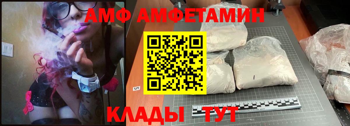 Амфетамин Розовый  Вход с VPN  Amphetamine  АМФ  Аргун 