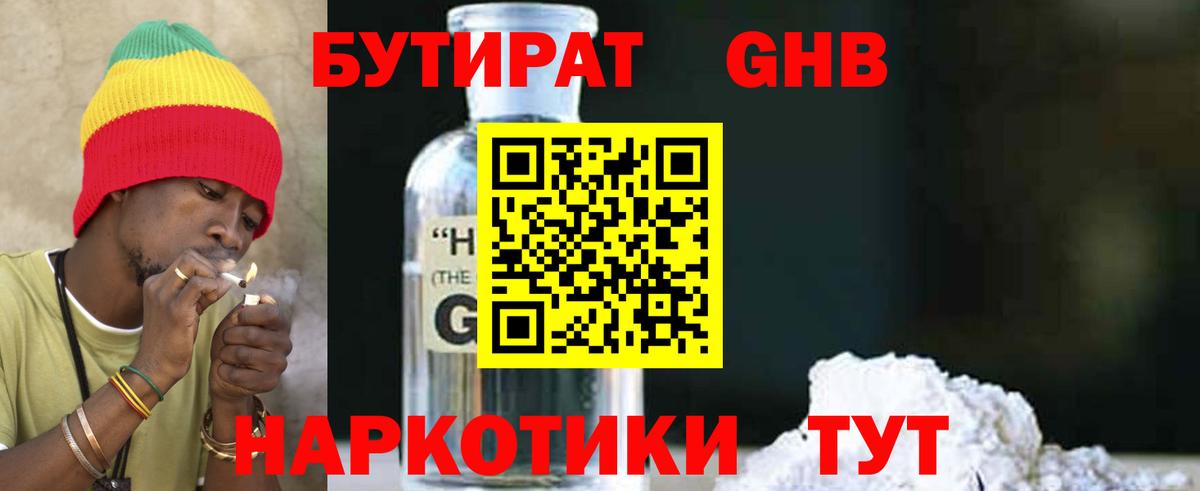 Бутират жидкий экстази Аргун
