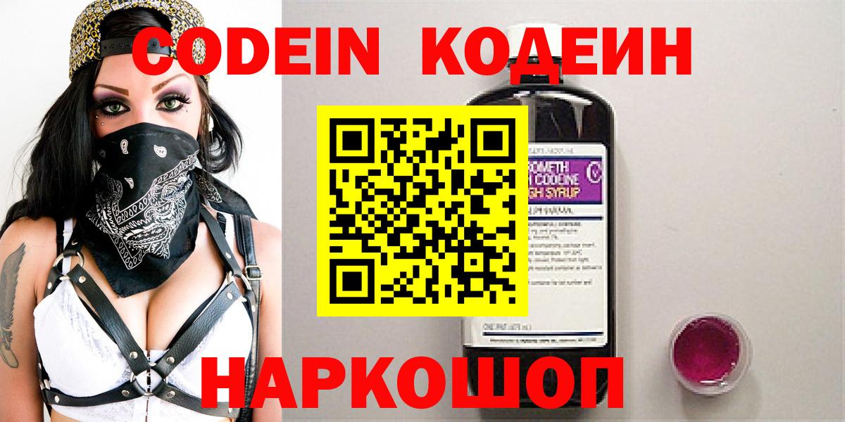 Кодеиновый сироп Lean Purple Drank  Кодеиновый сироп Lean напиток Lean (лин)  Вход с VPN  Аргун 