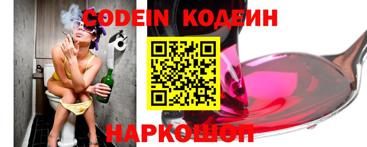 Кодеин Purple Drank Аргун