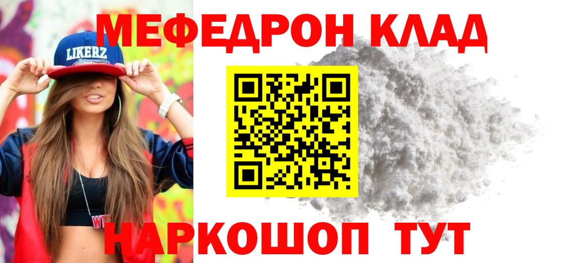 Мефедрон кристаллы Аргун