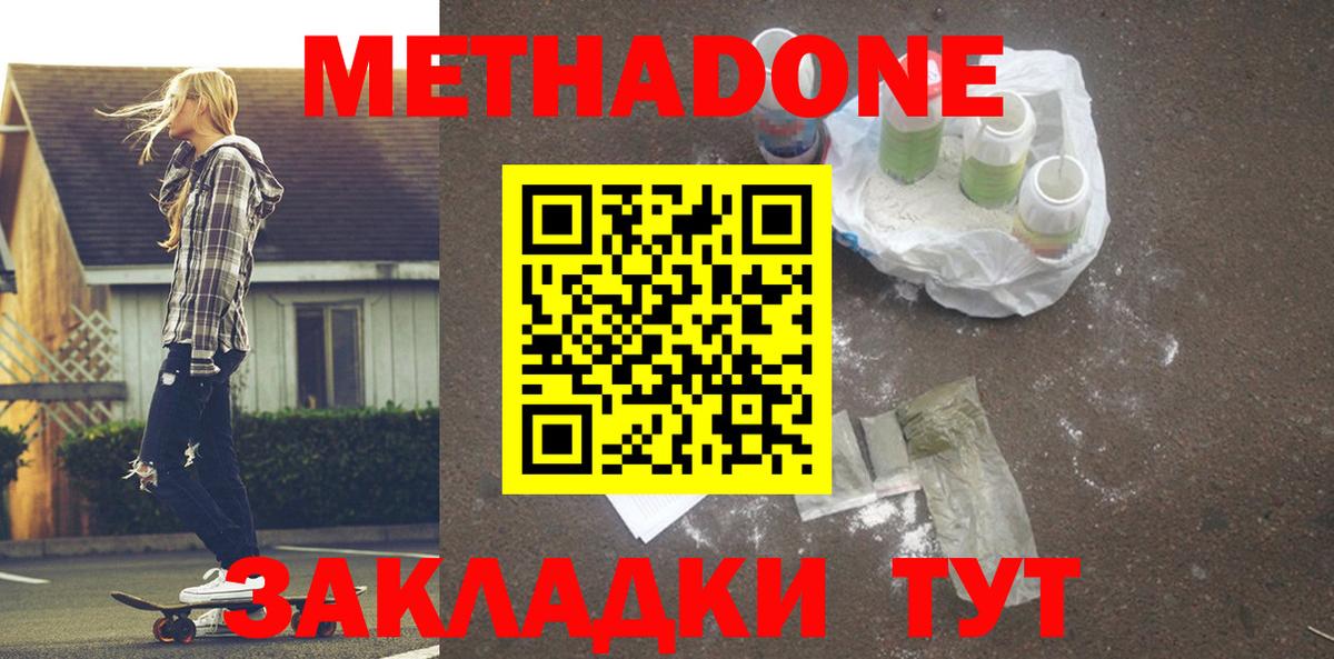 Метадон methadone  Вход с VPN  МЕТАДОН methadone  Аргун 