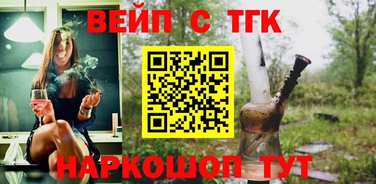 ТГК вейп с тгк Аргун